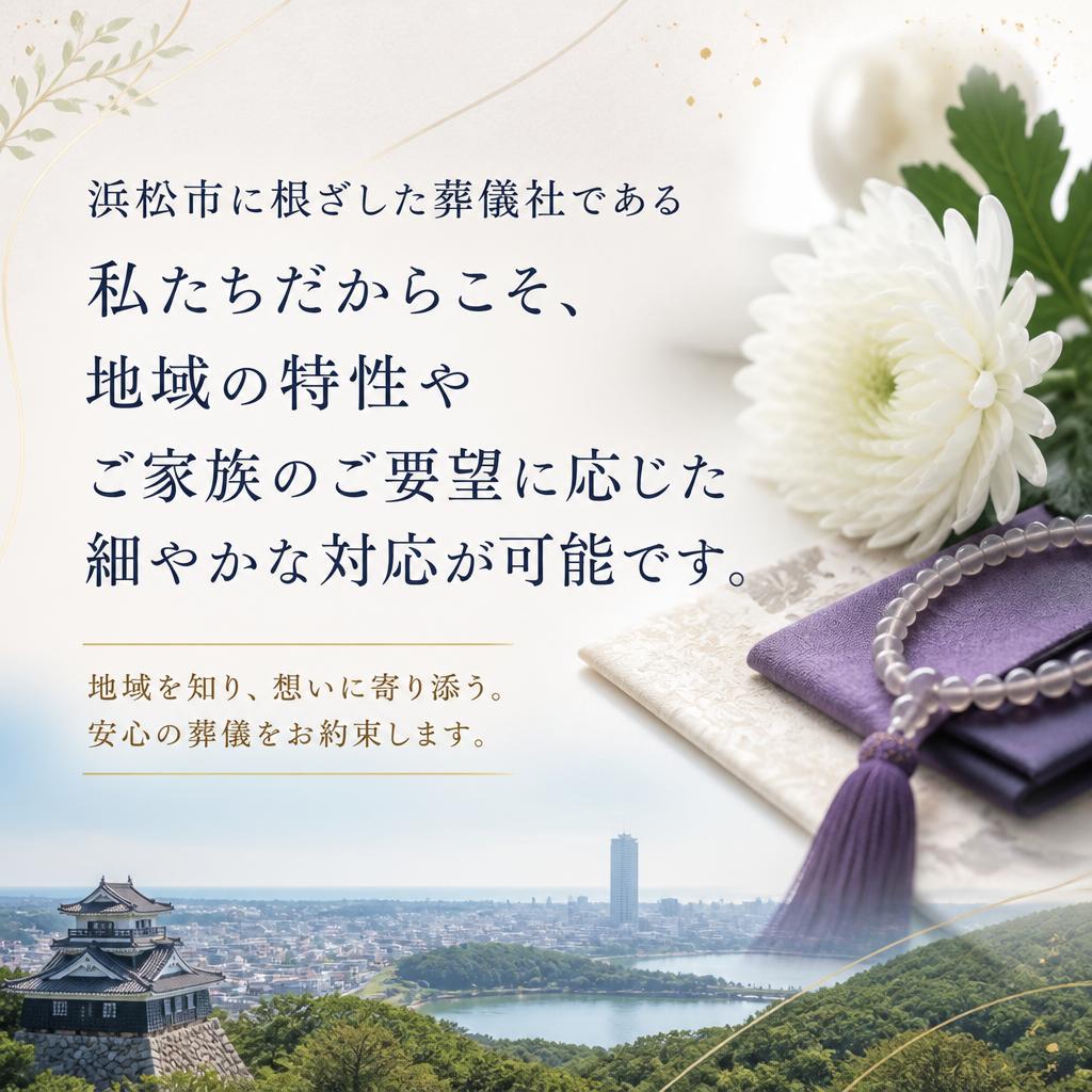地域密着で安心サポート