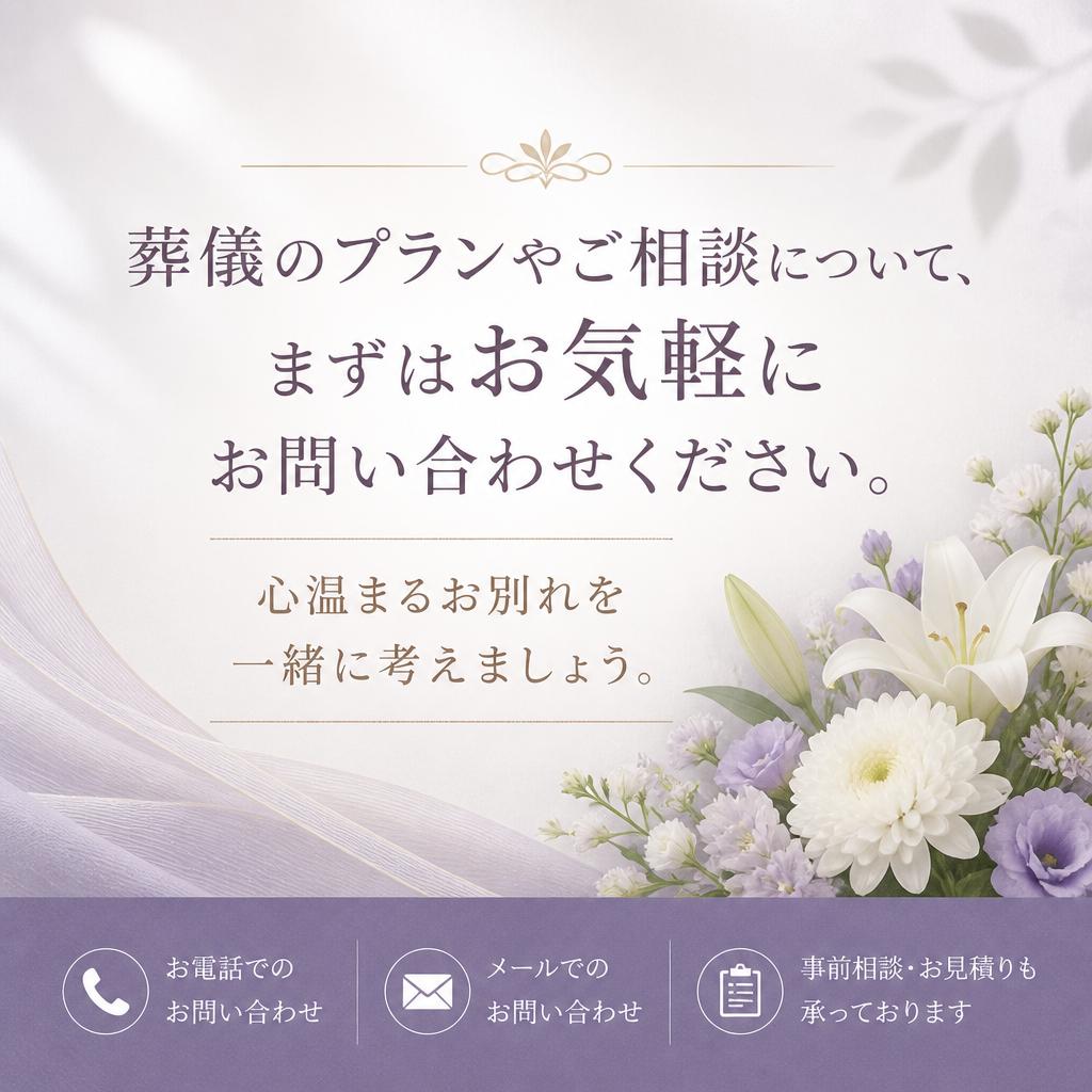 まずはお気軽にお問い合わせを