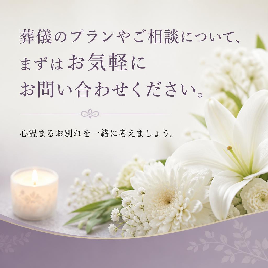 まずはお気軽にお問い合わせを