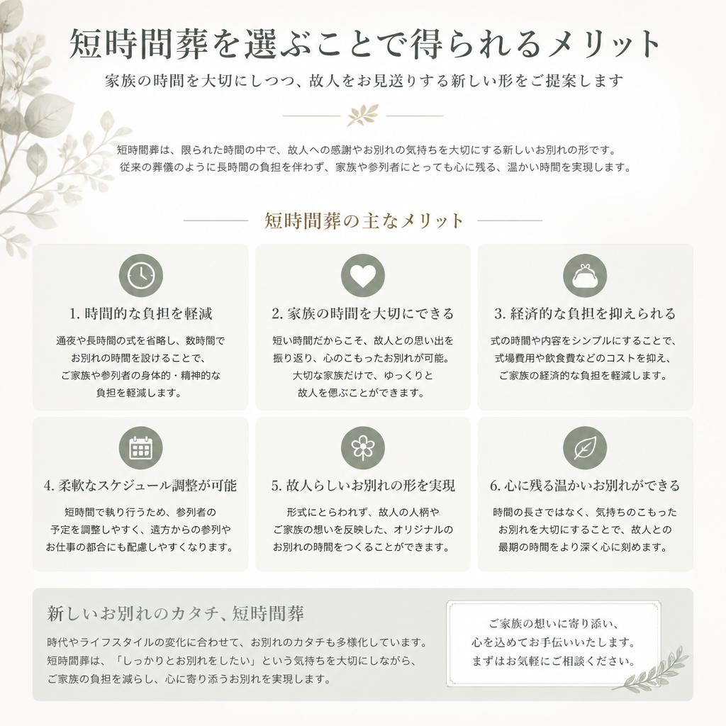 短時間葬のメリット