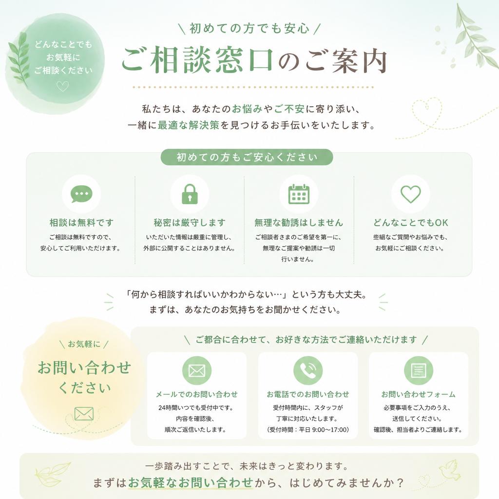 まずはお気軽にご相談を