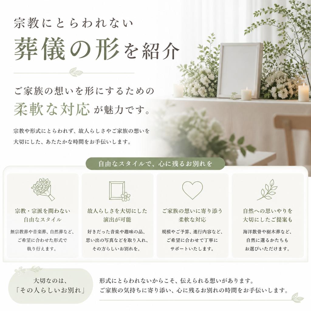 2. 無宗教葬の選択肢