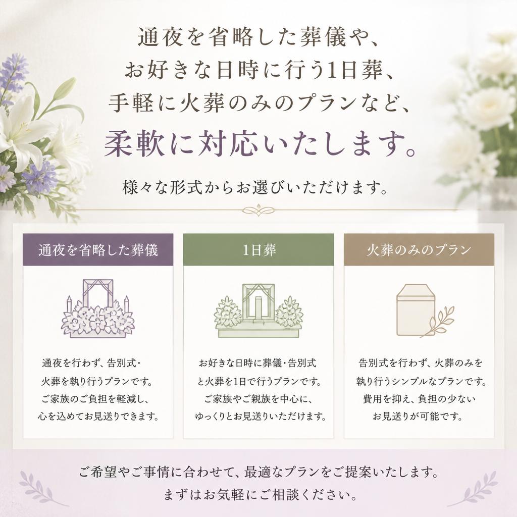 多様な葬儀形式の選択肢
