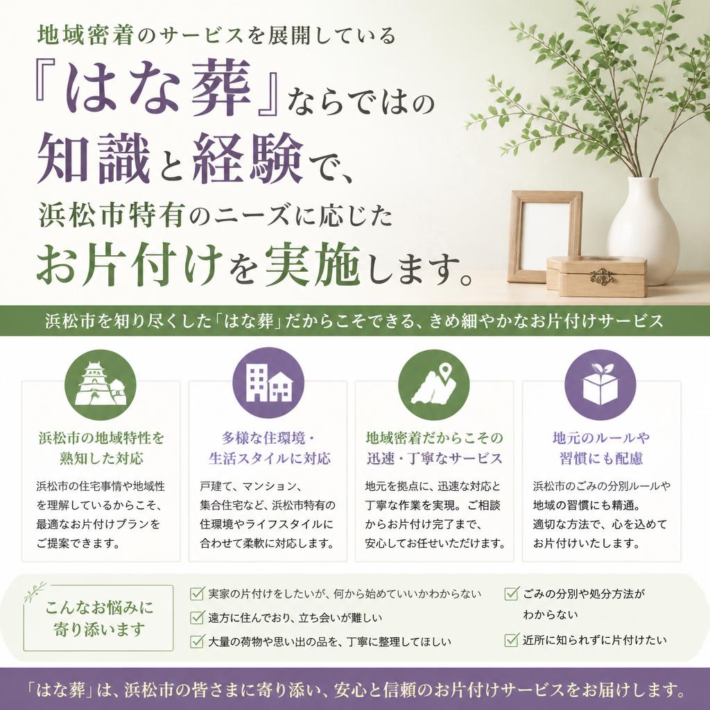 浜松での専門的なサポート