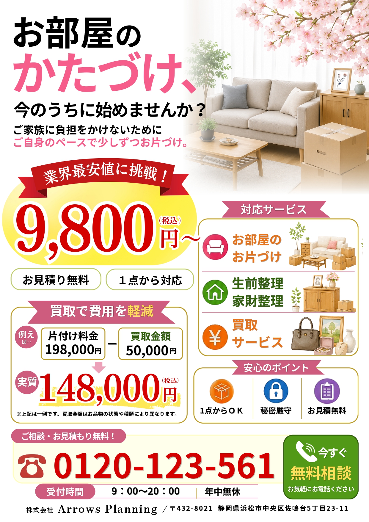 お気軽にお問い合わせください！