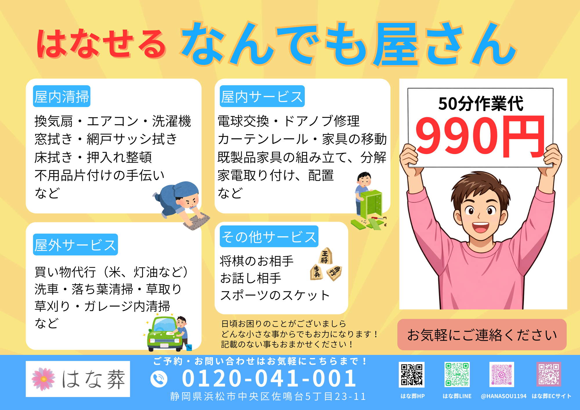 浜松市でお手軽ななんでも屋なら【はな葬】