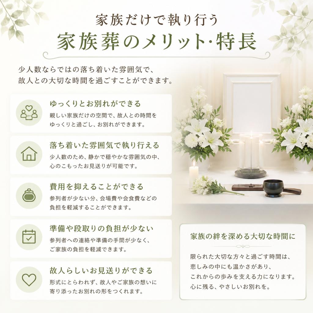 ご家族らしい葬儀の実現