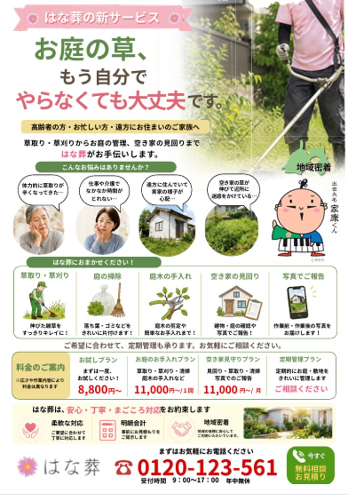 今すぐ問い合わせを！