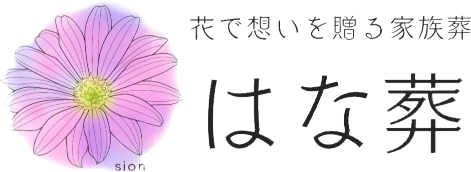 はな葬